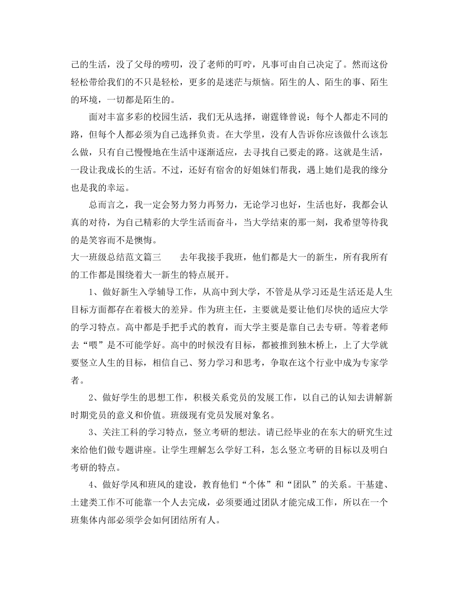 大一班级总结范文_第3页