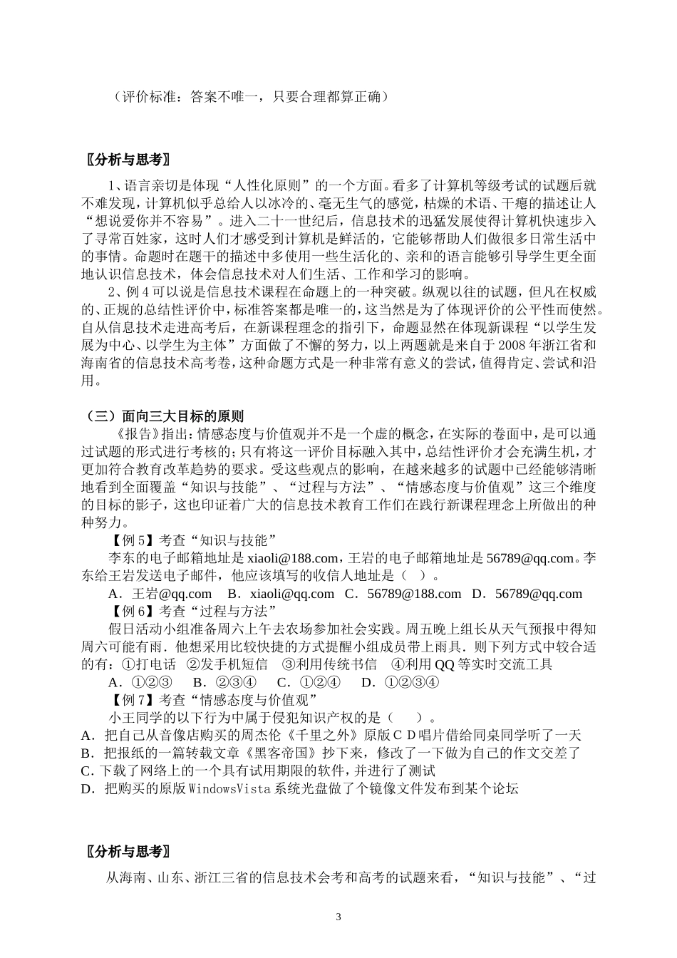 例谈信息技术总结性评价的命题设计（东阳中学-楼美霞）_第3页