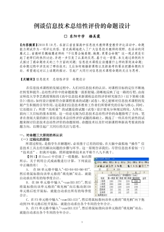例谈信息技术总结性评价的命题设计（东阳中学-楼美霞）