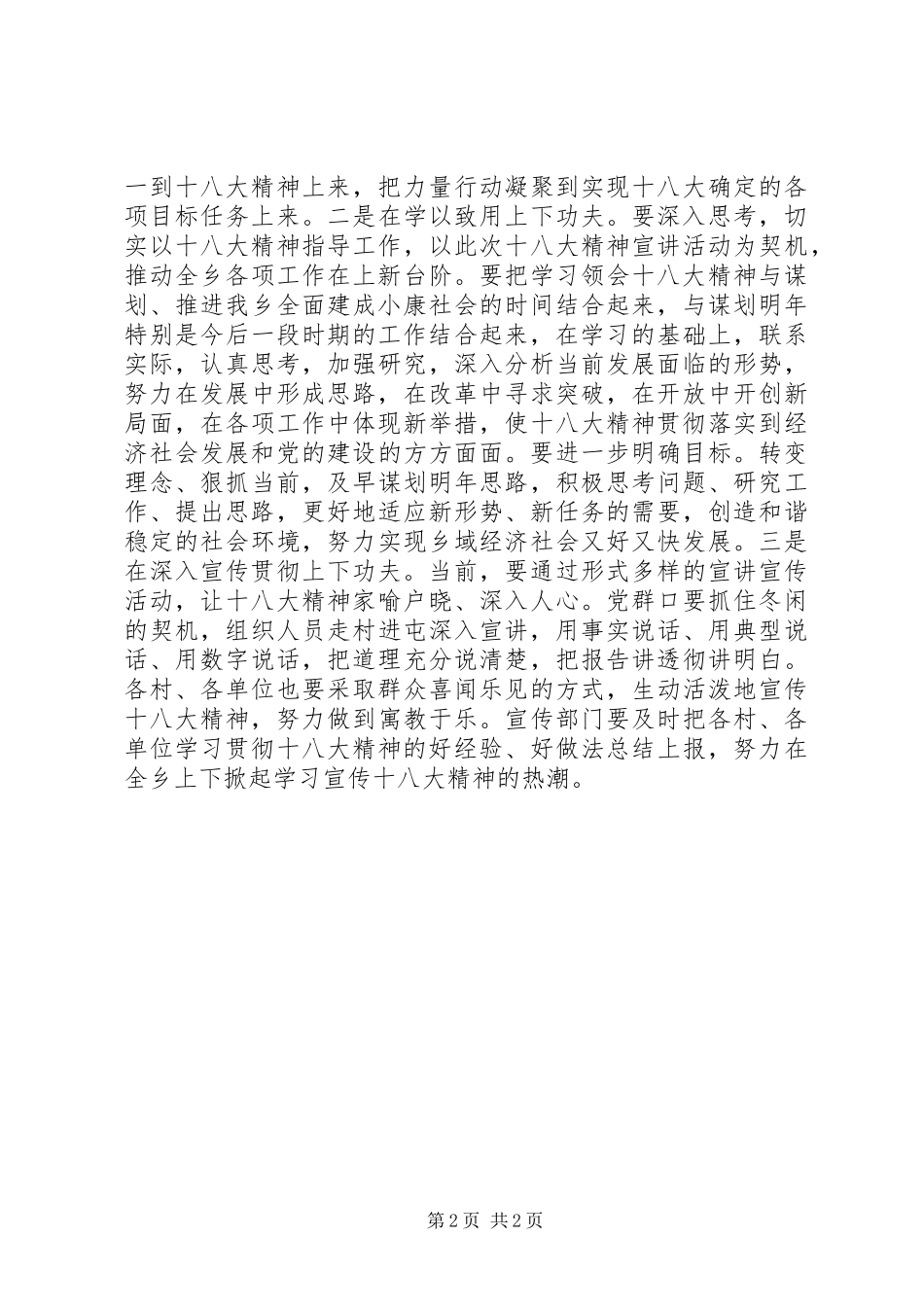 乡镇十八大宣讲团报告会主持词_第2页