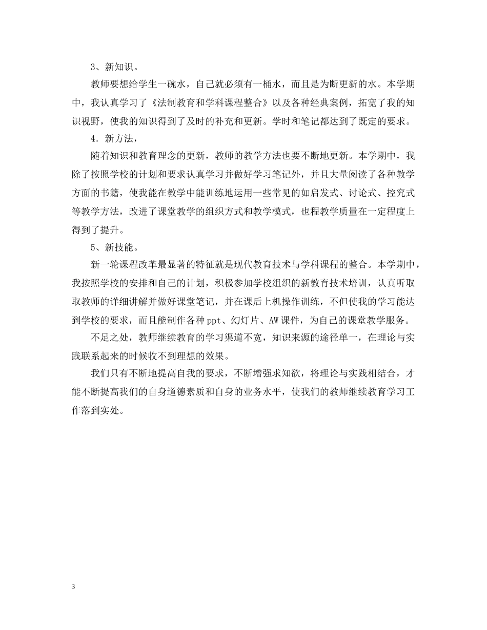 中继教个人学习的总结 _第3页