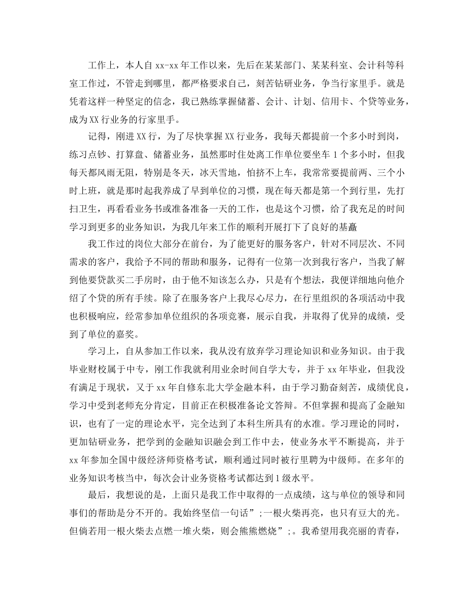 中级职称自我评价范文 _第2页