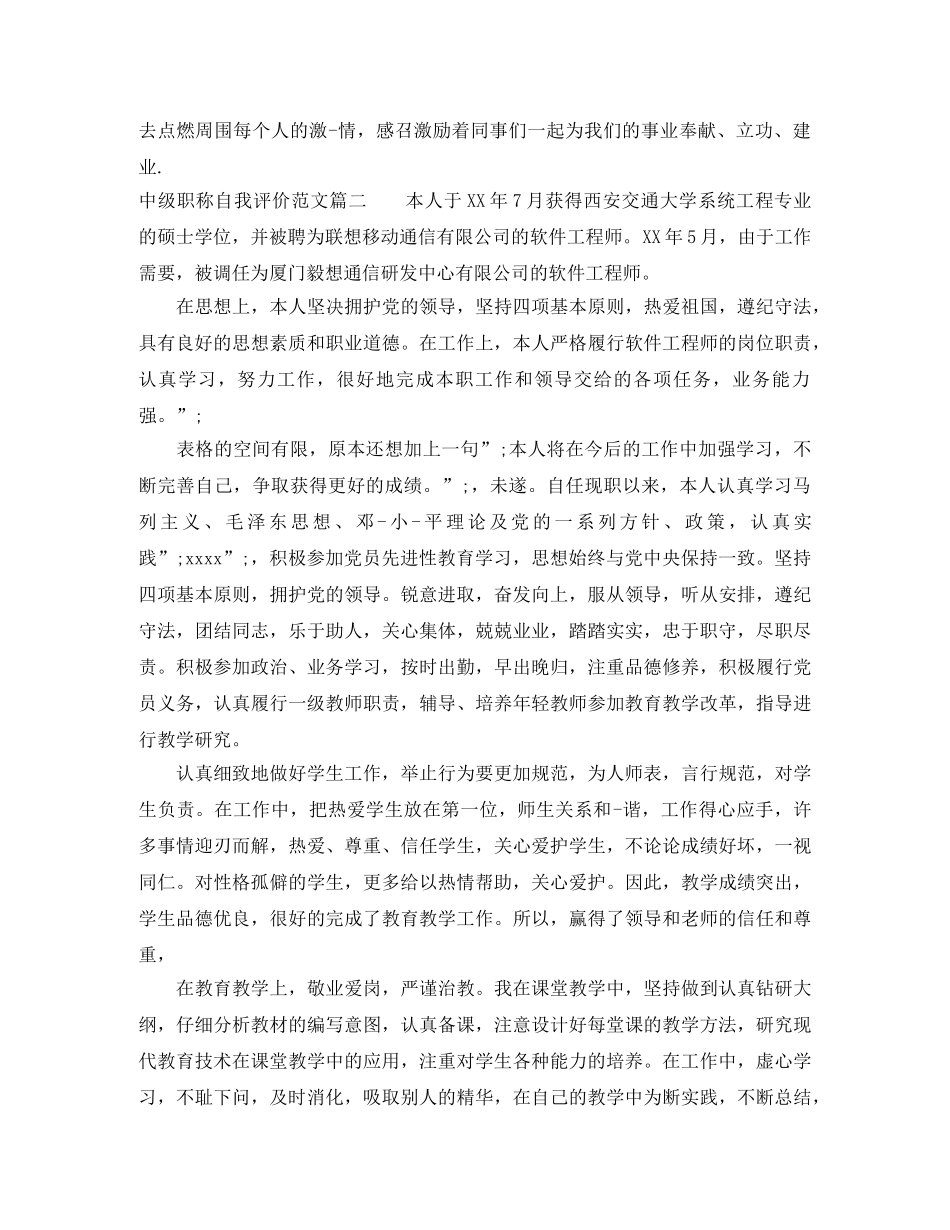 中级职称自我评价范文 _第3页