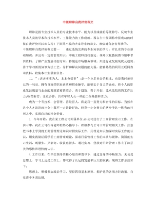 中级职称自我评价范文 