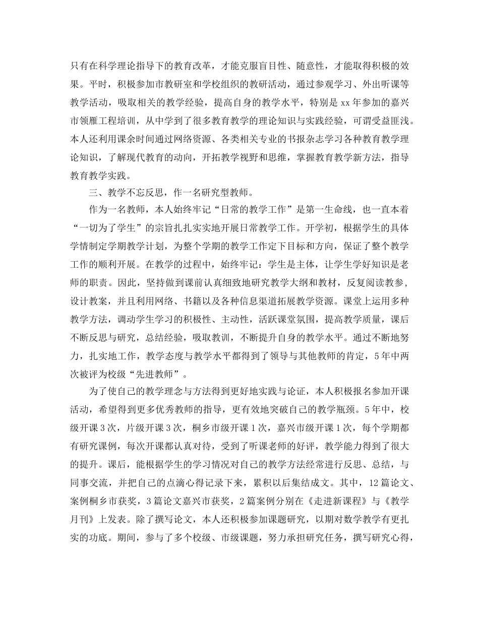 中级职称小学教师评优工作总结 _第2页