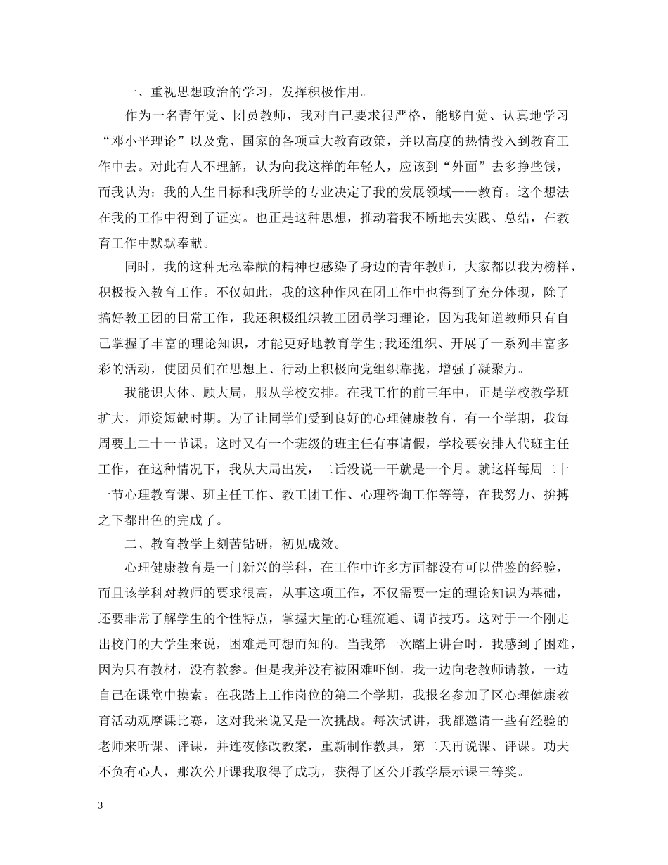 中级职称评定专业技术工作总结 _第3页