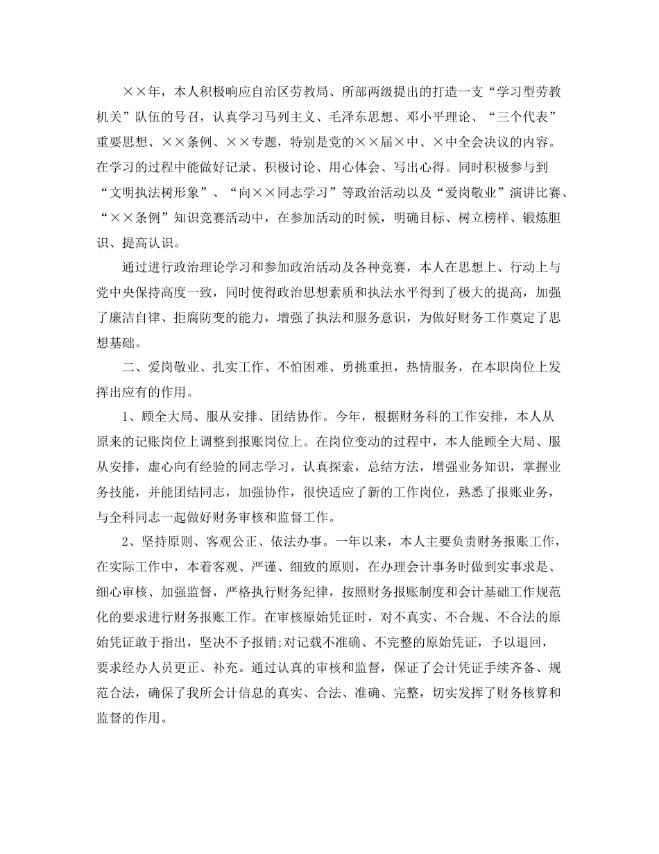 会计管理个人工作总结范本_第3页