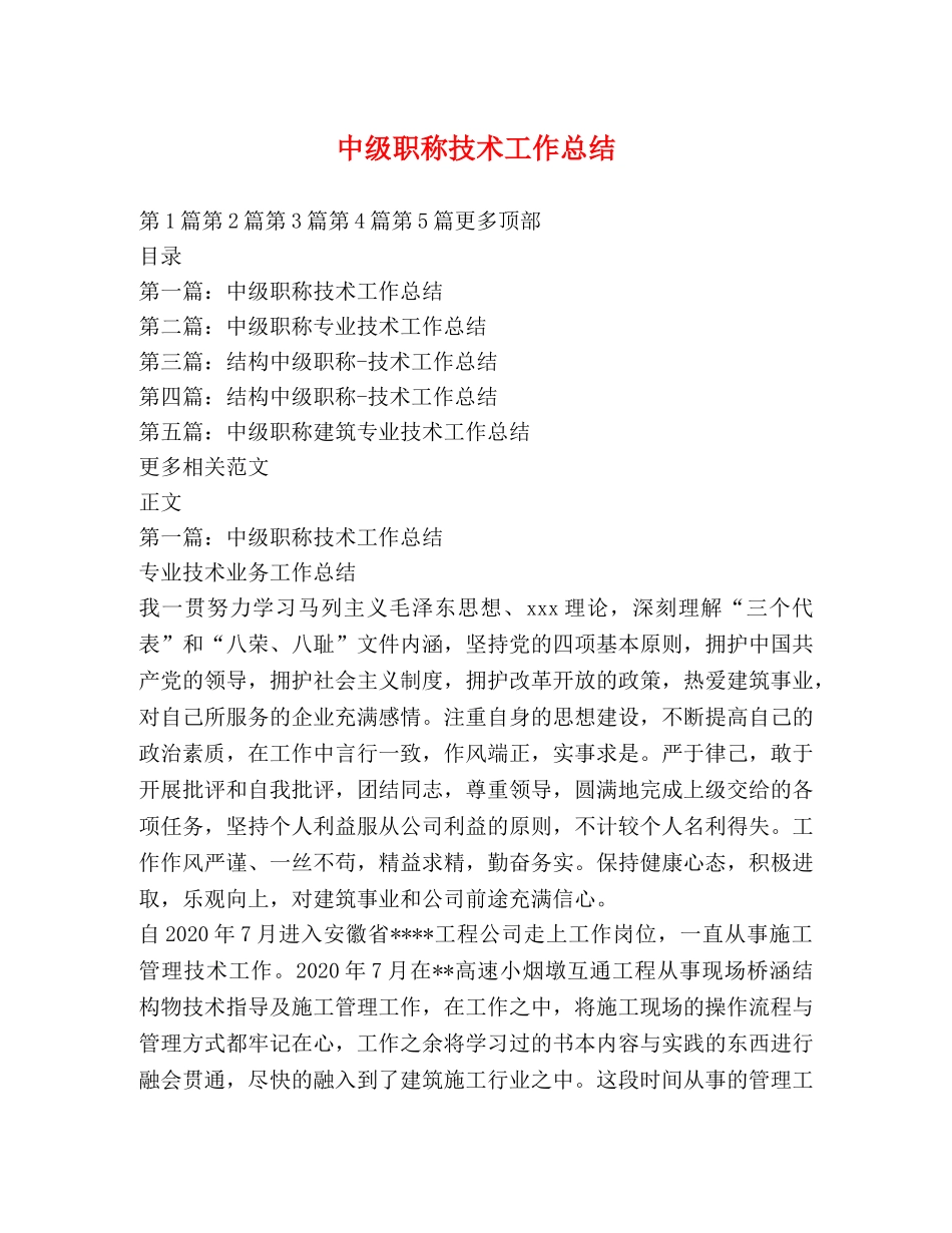 中级职称技术工作总结 _第1页