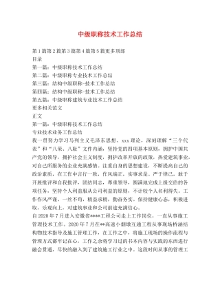 中级职称技术工作总结 