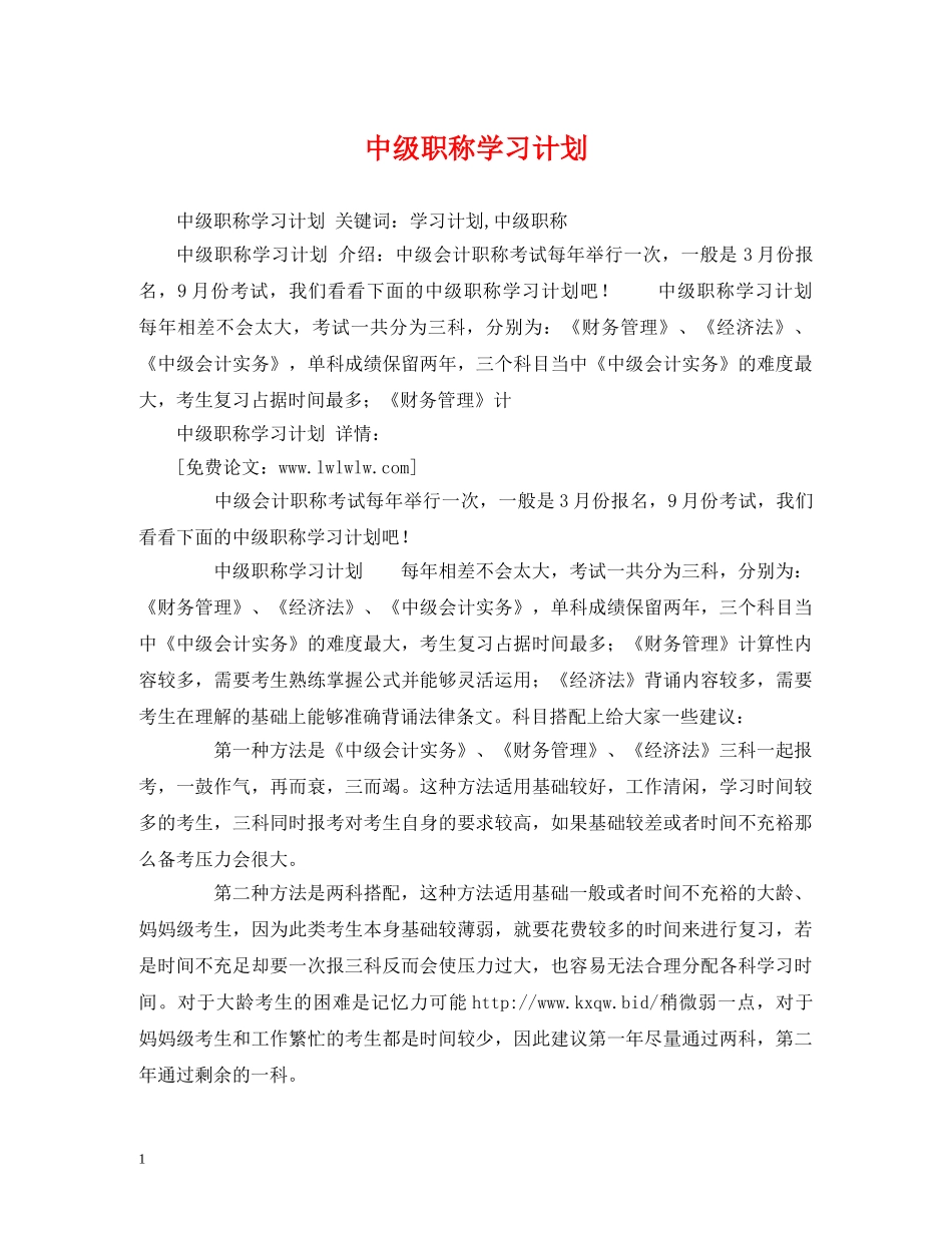 中级职称学习计划2 _第1页