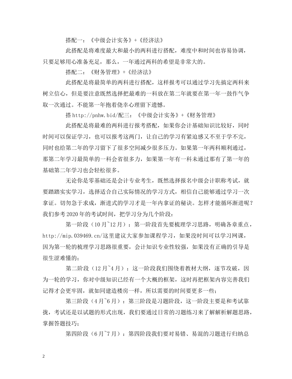 中级职称学习计划2 _第2页