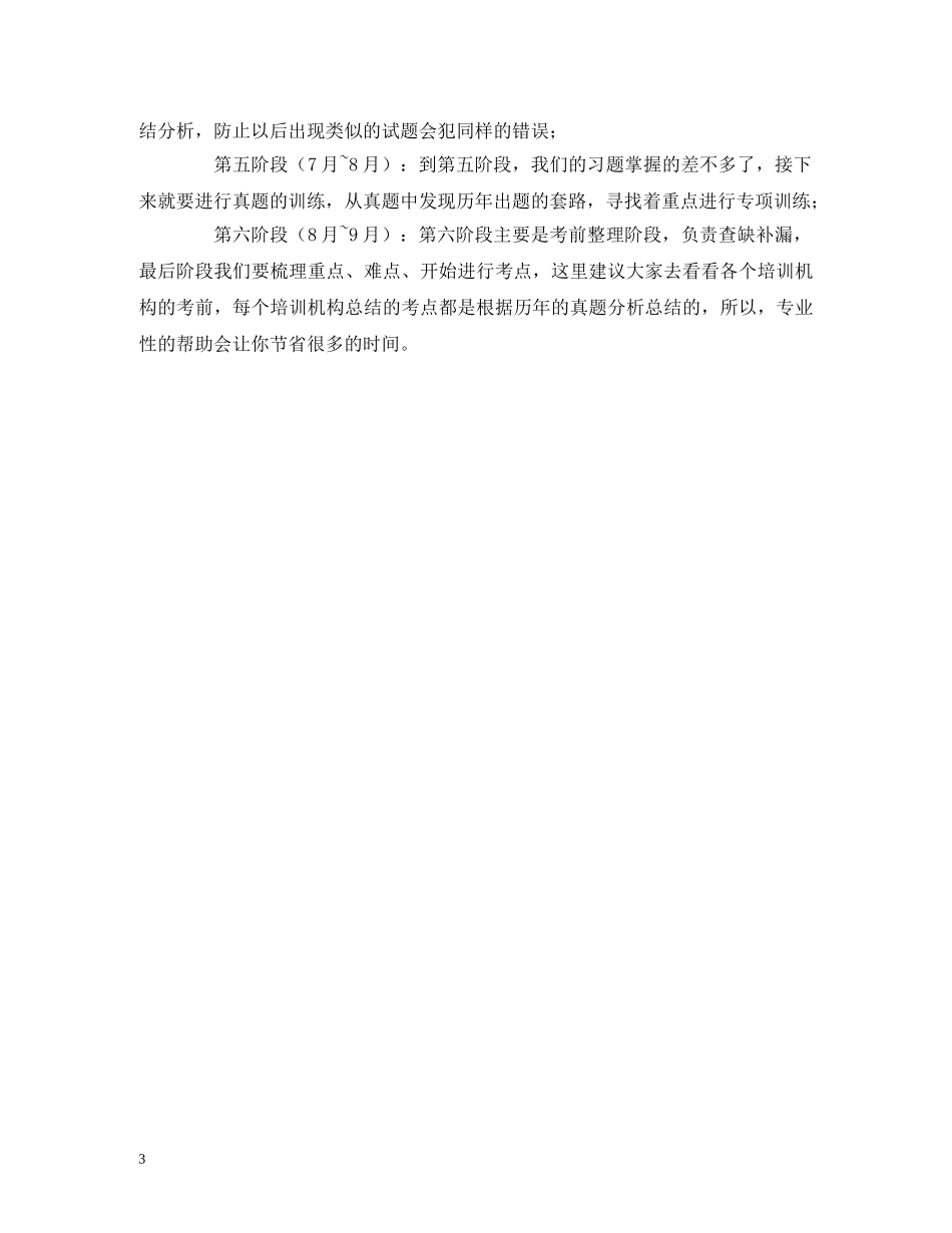 中级职称学习计划2 _第3页