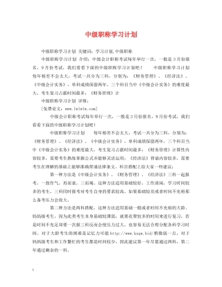 中级职称学习计划2 