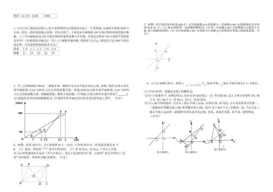 高家堰中学2016年春八年级数学测试13_第2页