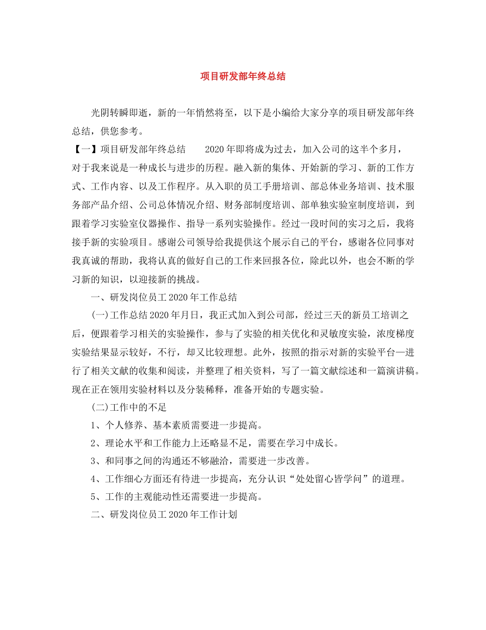项目研发部年终总结_第1页