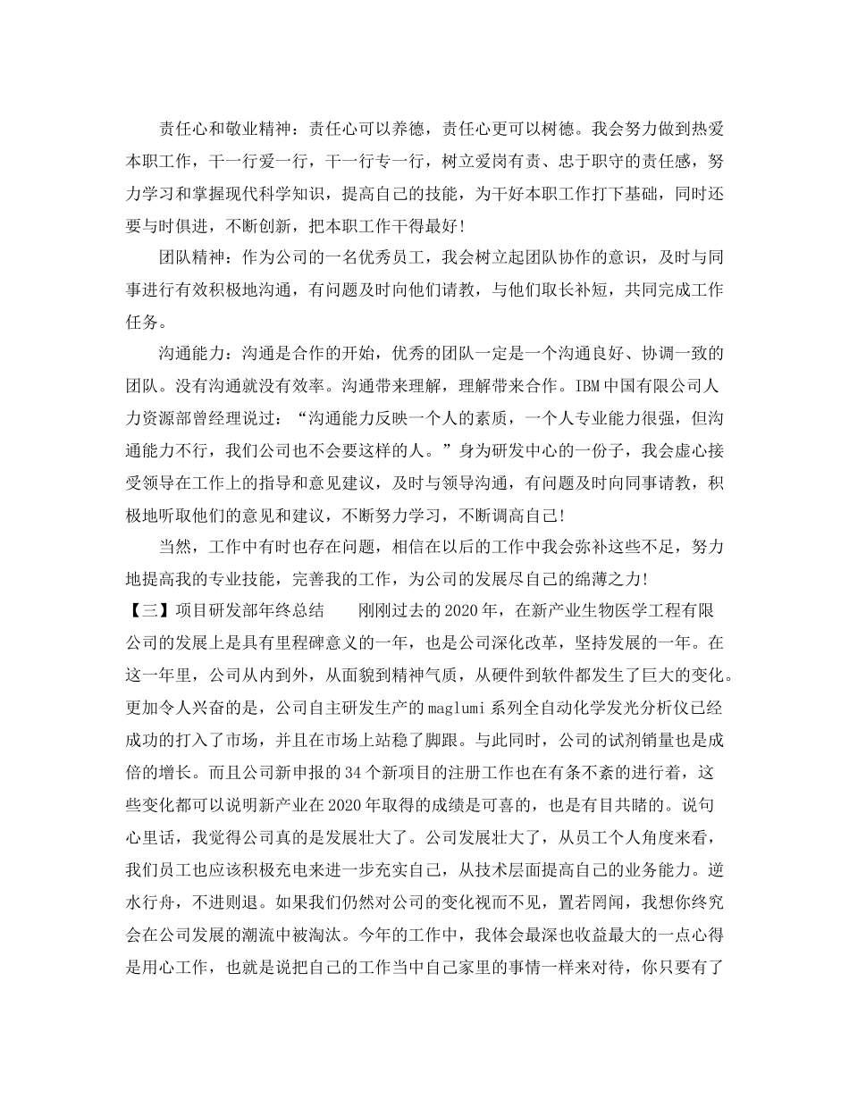 项目研发部年终总结_第3页