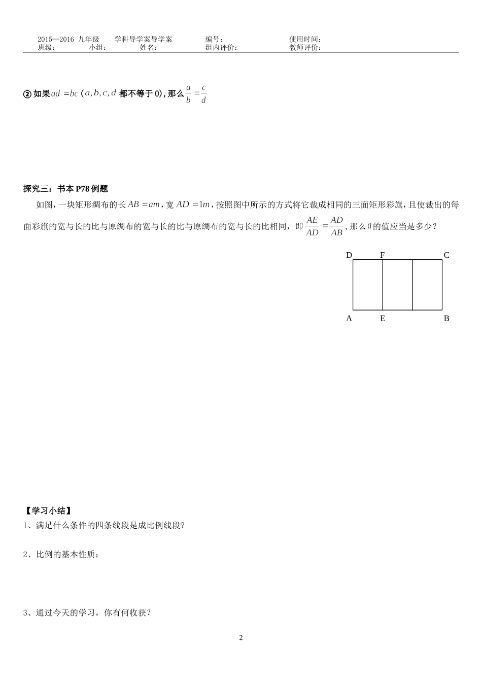 (刚)九上第四章图形的相似1_第2页