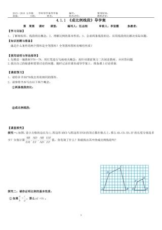 (刚)九上第四章图形的相似1