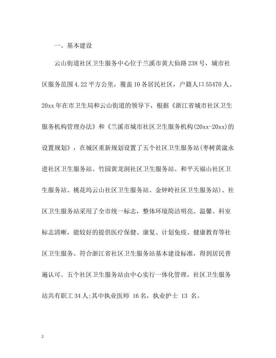 社区创卫工作总结2_第2页