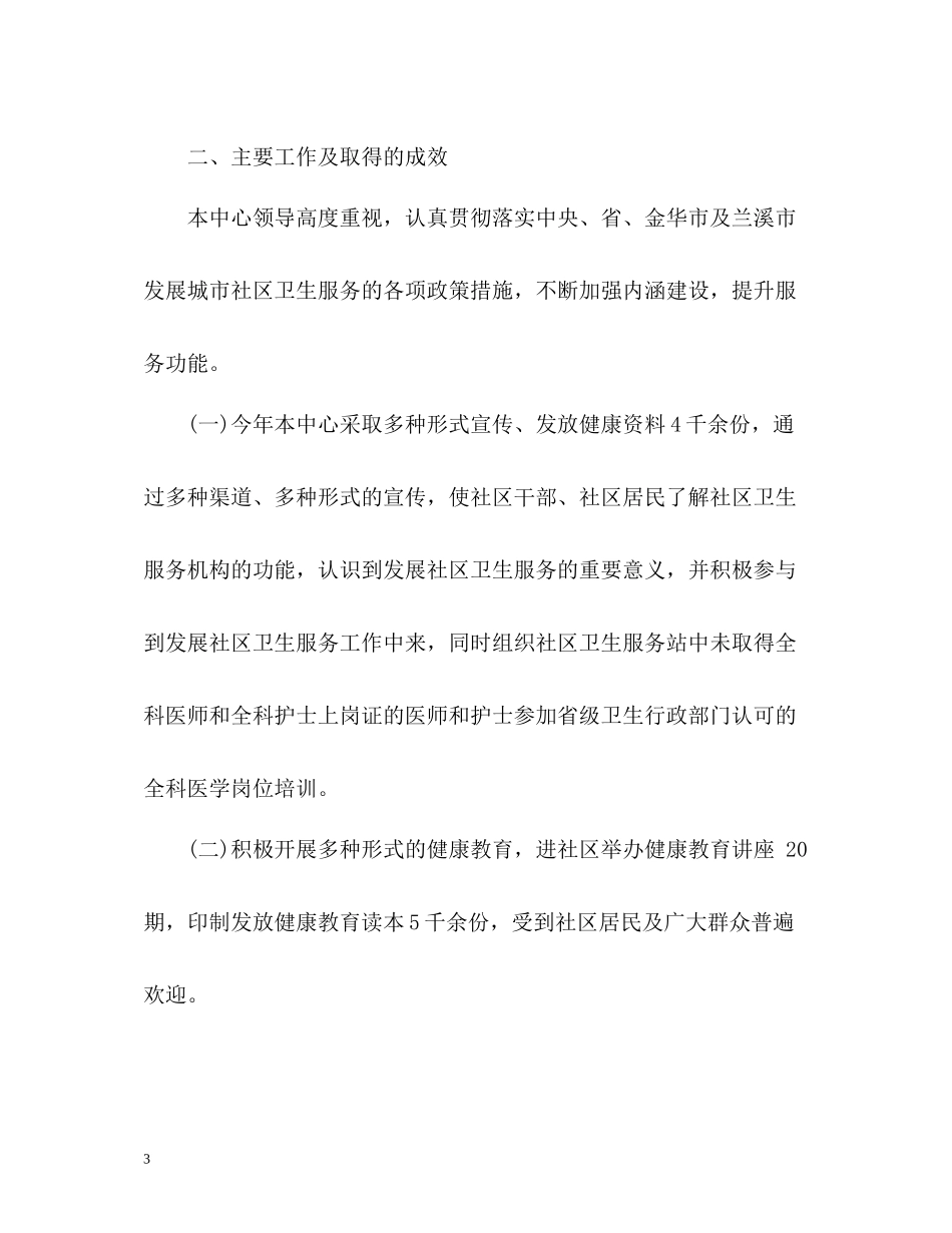 社区创卫工作总结2_第3页