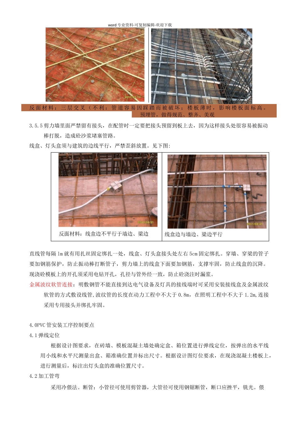 电气配管配线安装工程工艺及质量标准_第3页