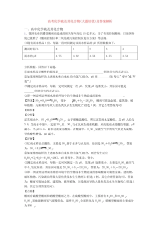 高考化学硫及其化合物(大题培优)及答案解析