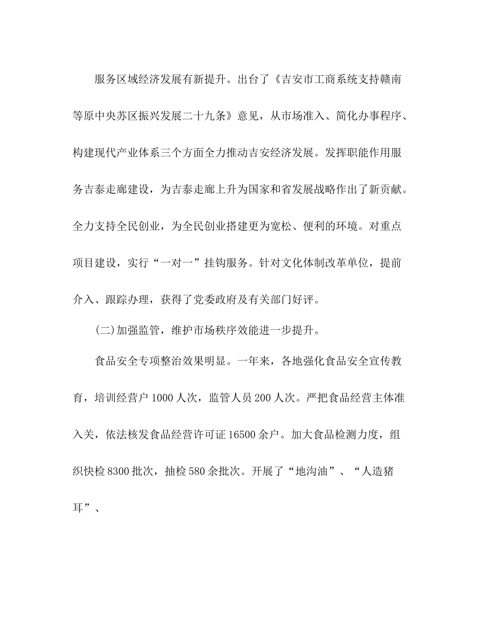 工商局年度工作总结2_第2页