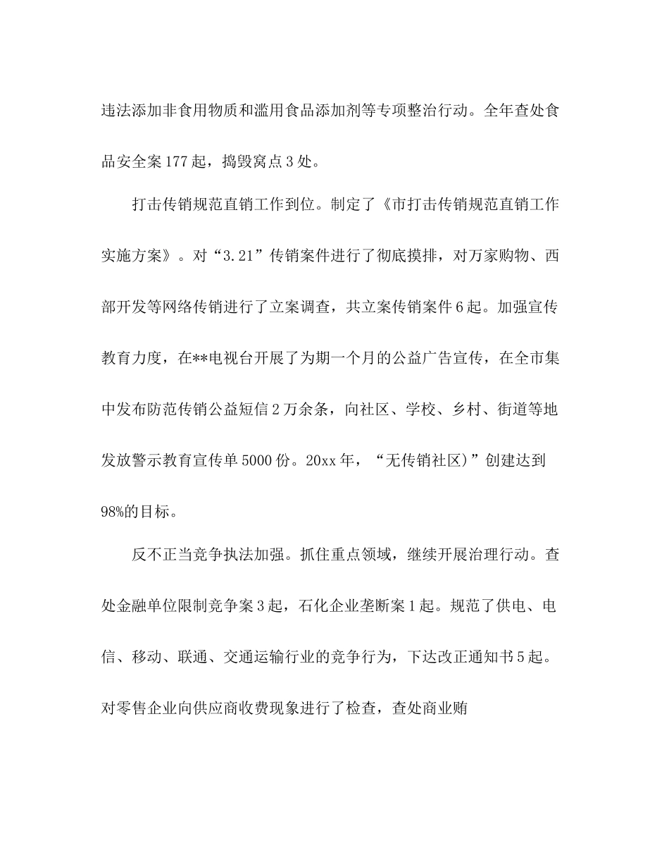 工商局年度工作总结2_第3页