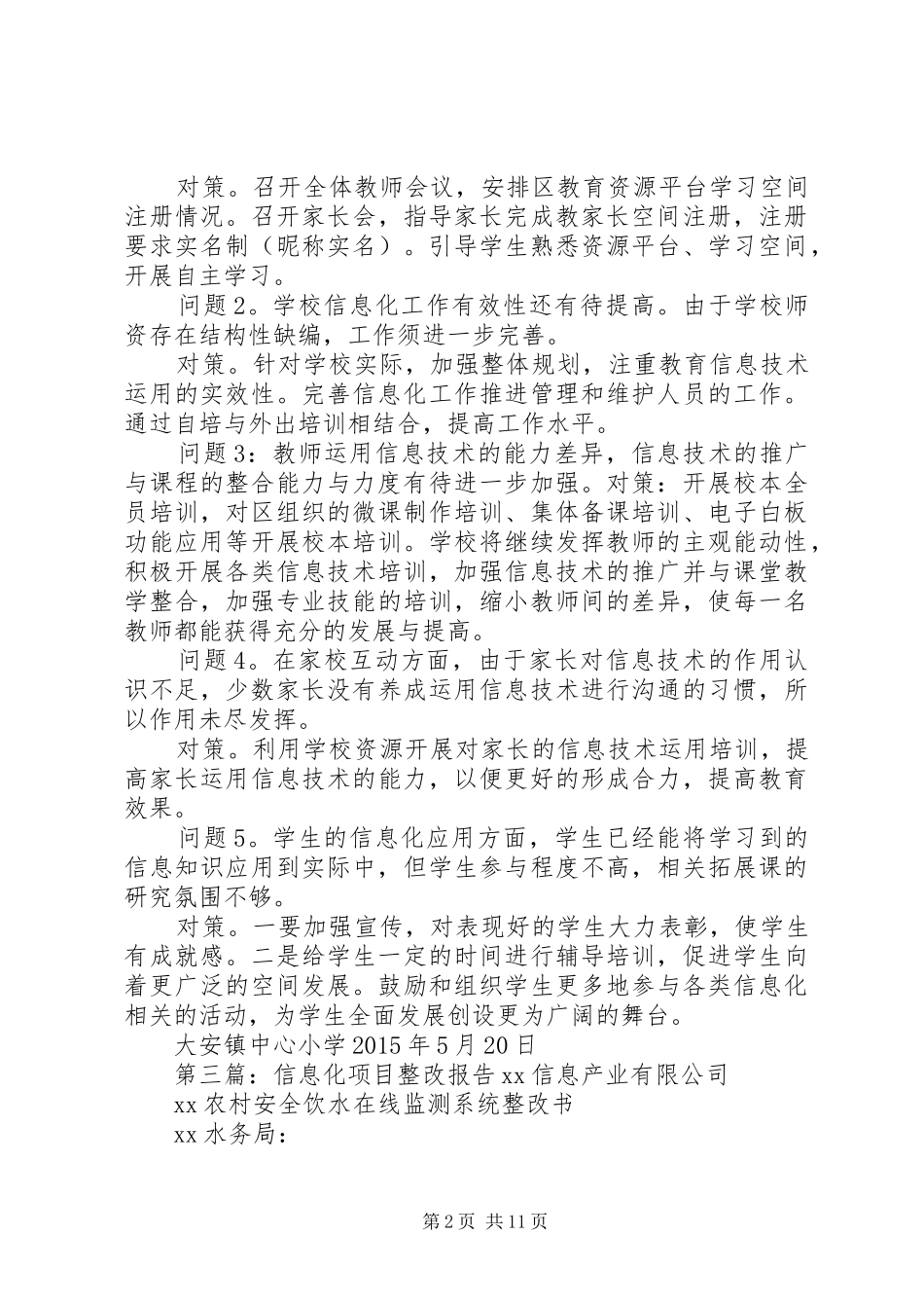 乡镇医院信息化整改报告_第2页