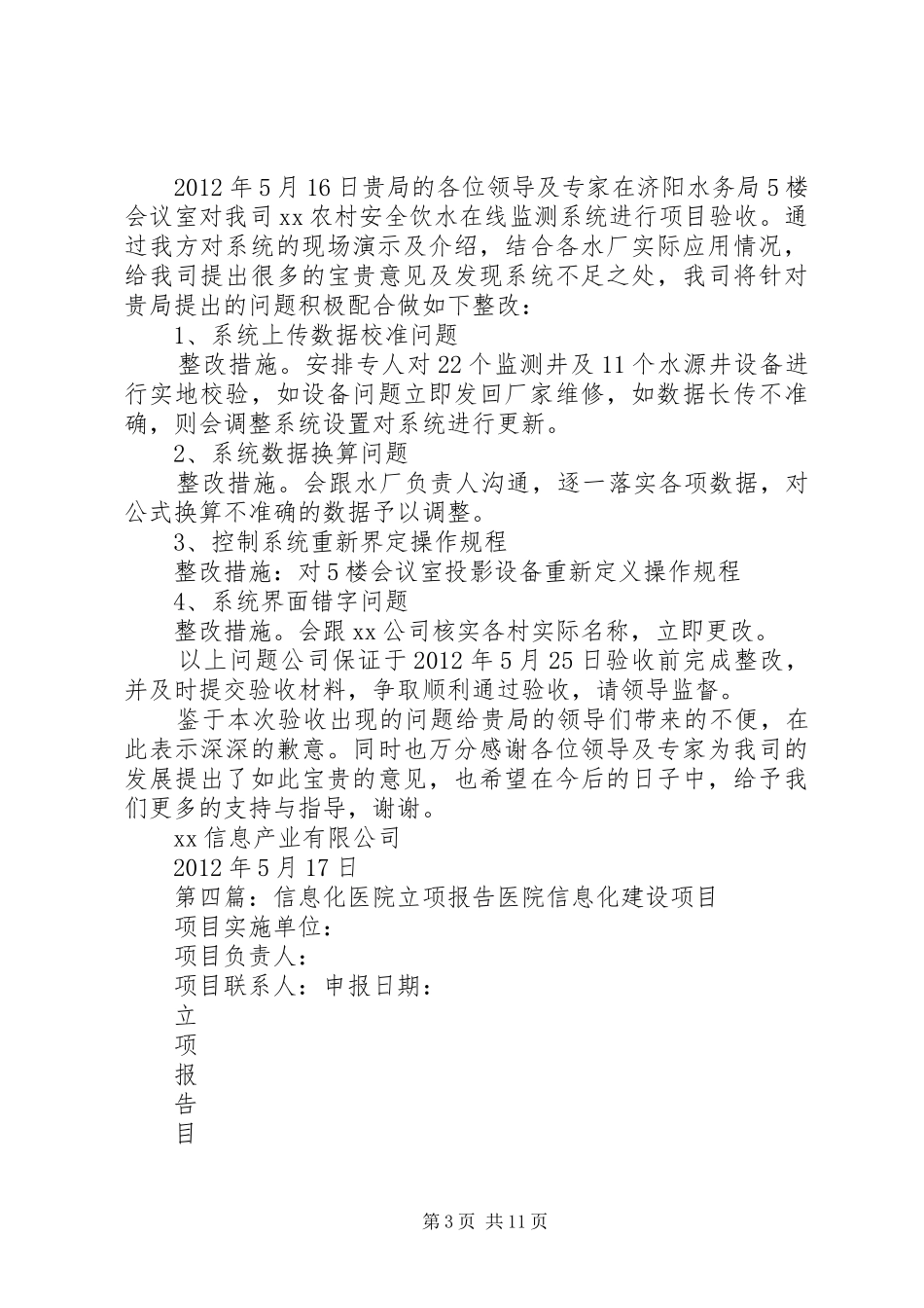 乡镇医院信息化整改报告_第3页