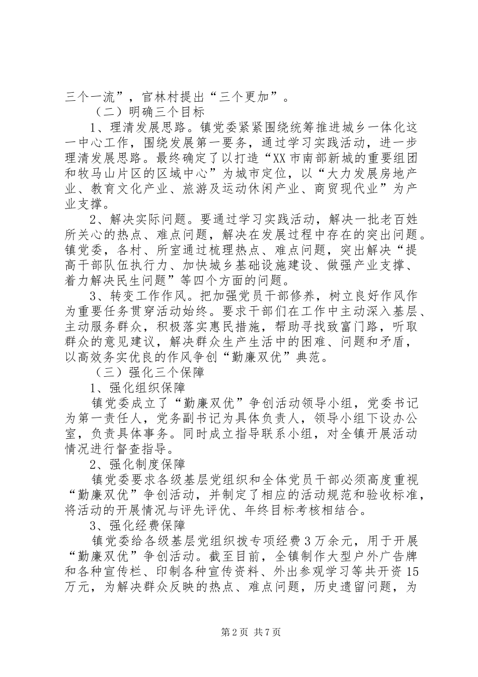 乡镇勤廉双优争创工作报告_第2页