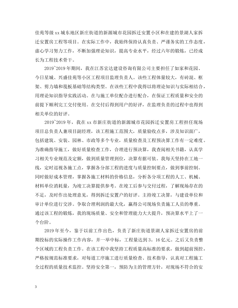 中级职称个人专业技术工作总结 _第3页
