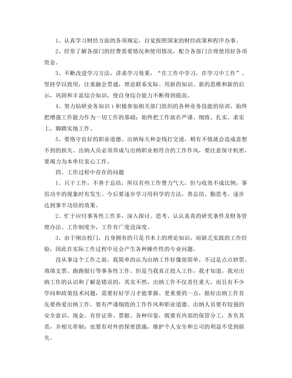 出纳年终工作总结1000字_第2页