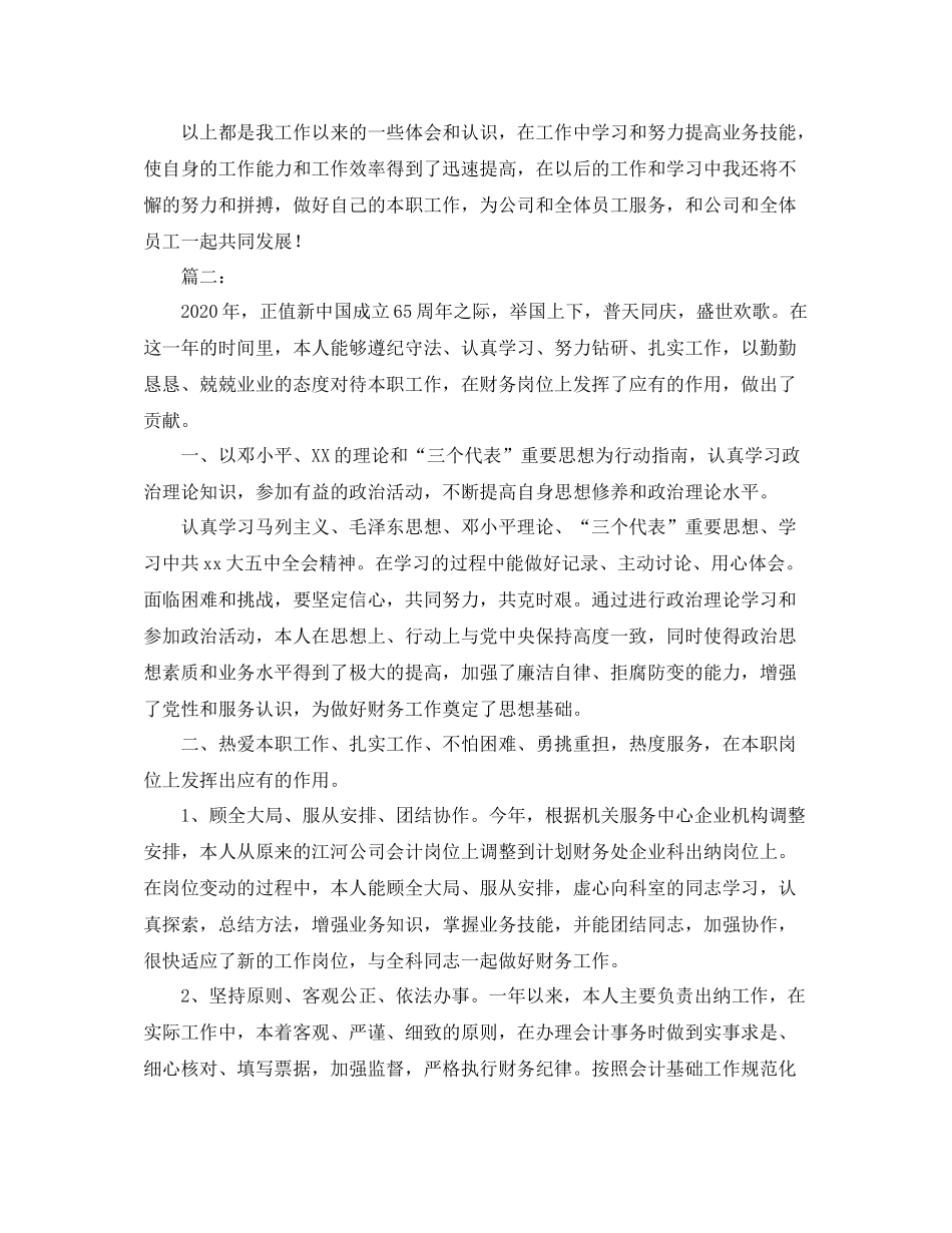 出纳年终工作总结1000字_第3页