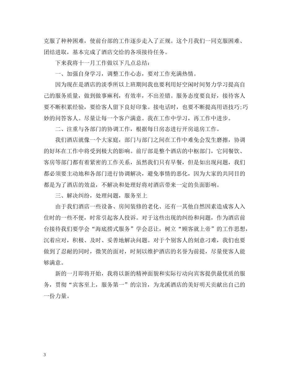 酒店前台人员工作总结22_第3页