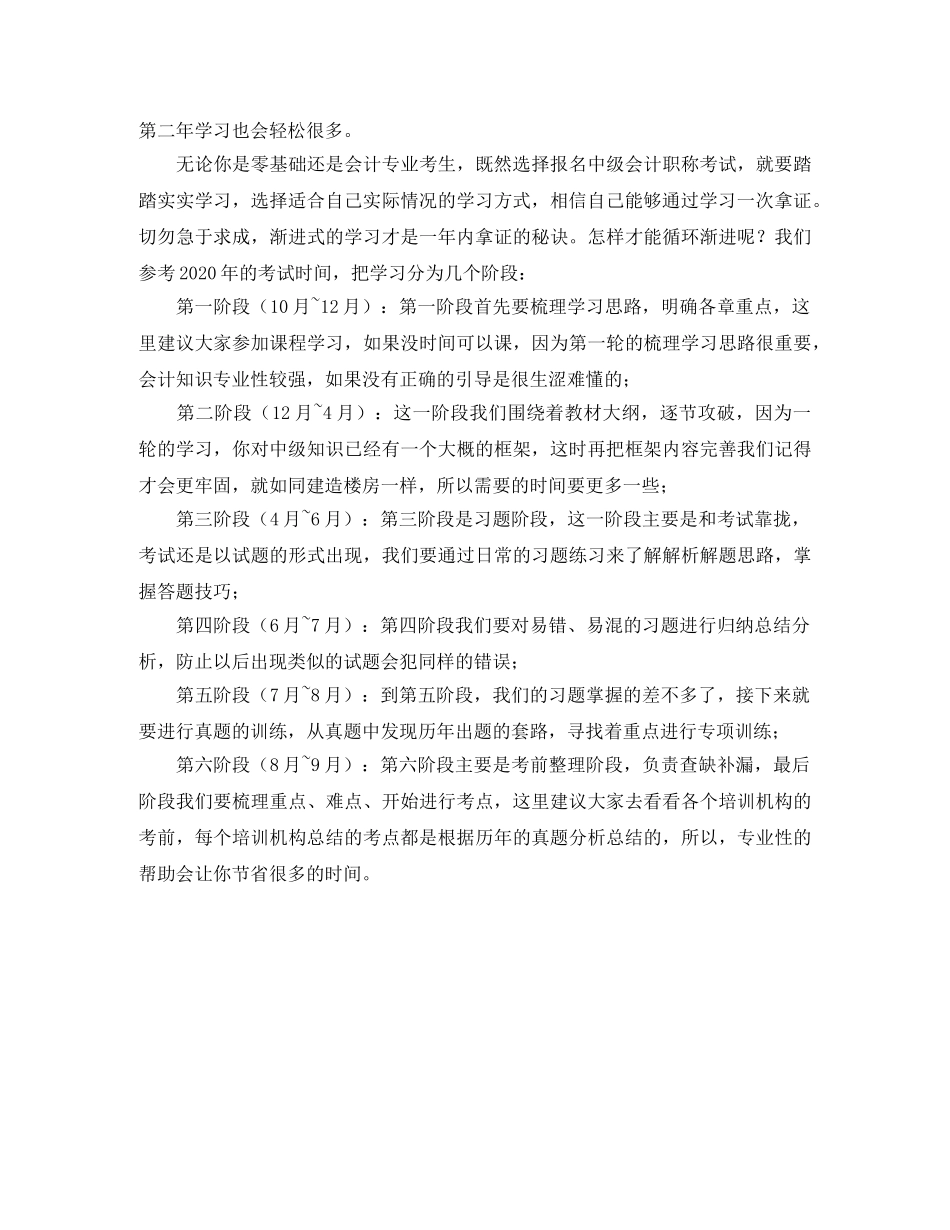 中级职称学习计划 _第2页