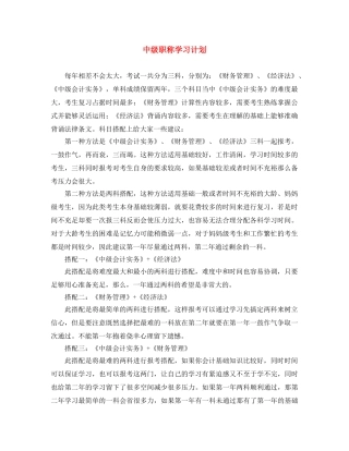 中级职称学习计划 