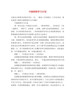 中级职称学习计划 (2) 