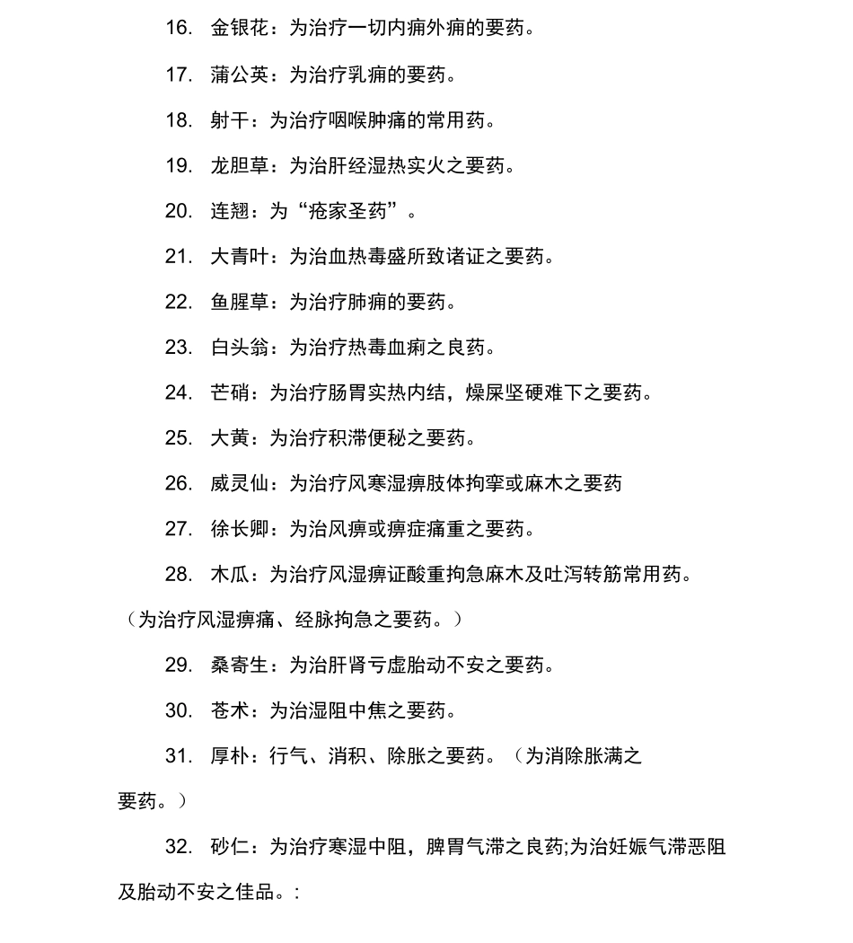 常用中药的记忆口诀_第2页