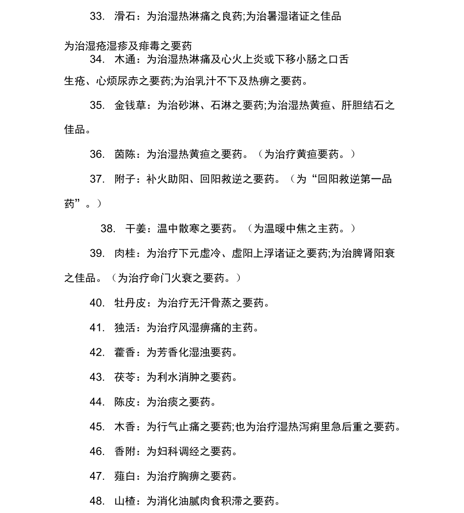 常用中药的记忆口诀_第3页