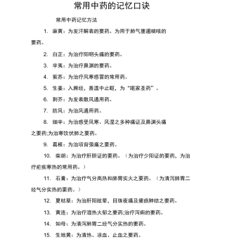 常用中药的记忆口诀