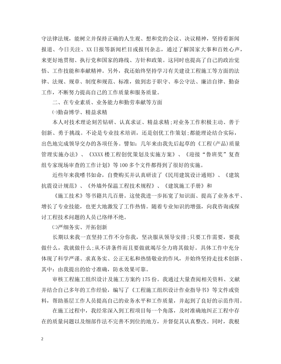 中级职称专业技术工作总结【通用】 _第2页