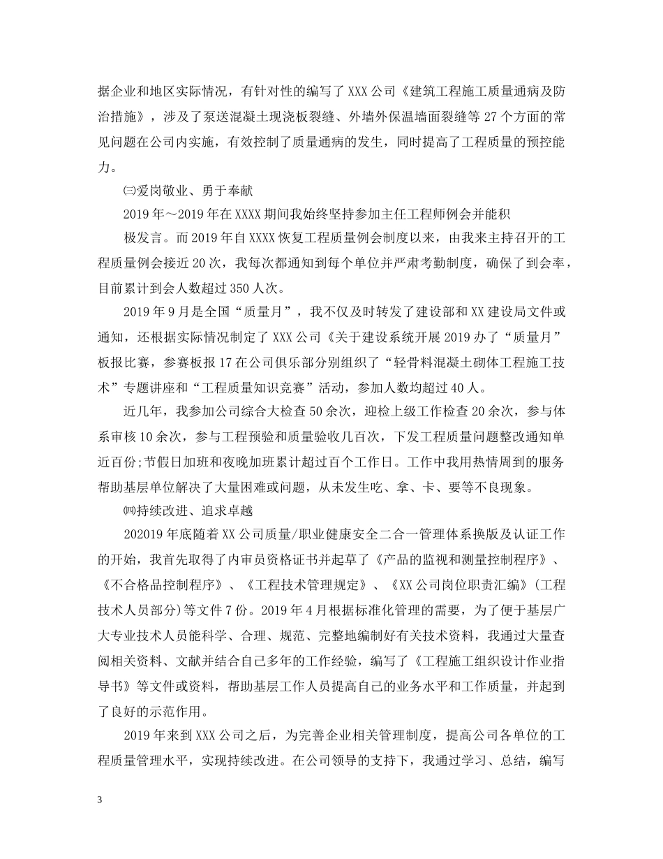 中级职称专业技术工作总结【通用】 _第3页