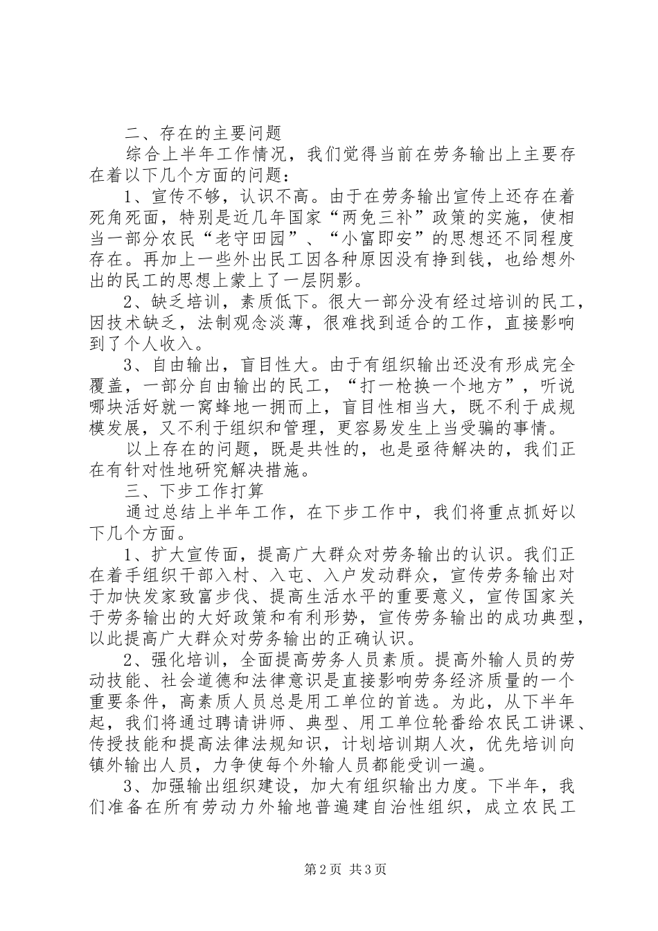 乡镇劳动力转移汇报_第2页