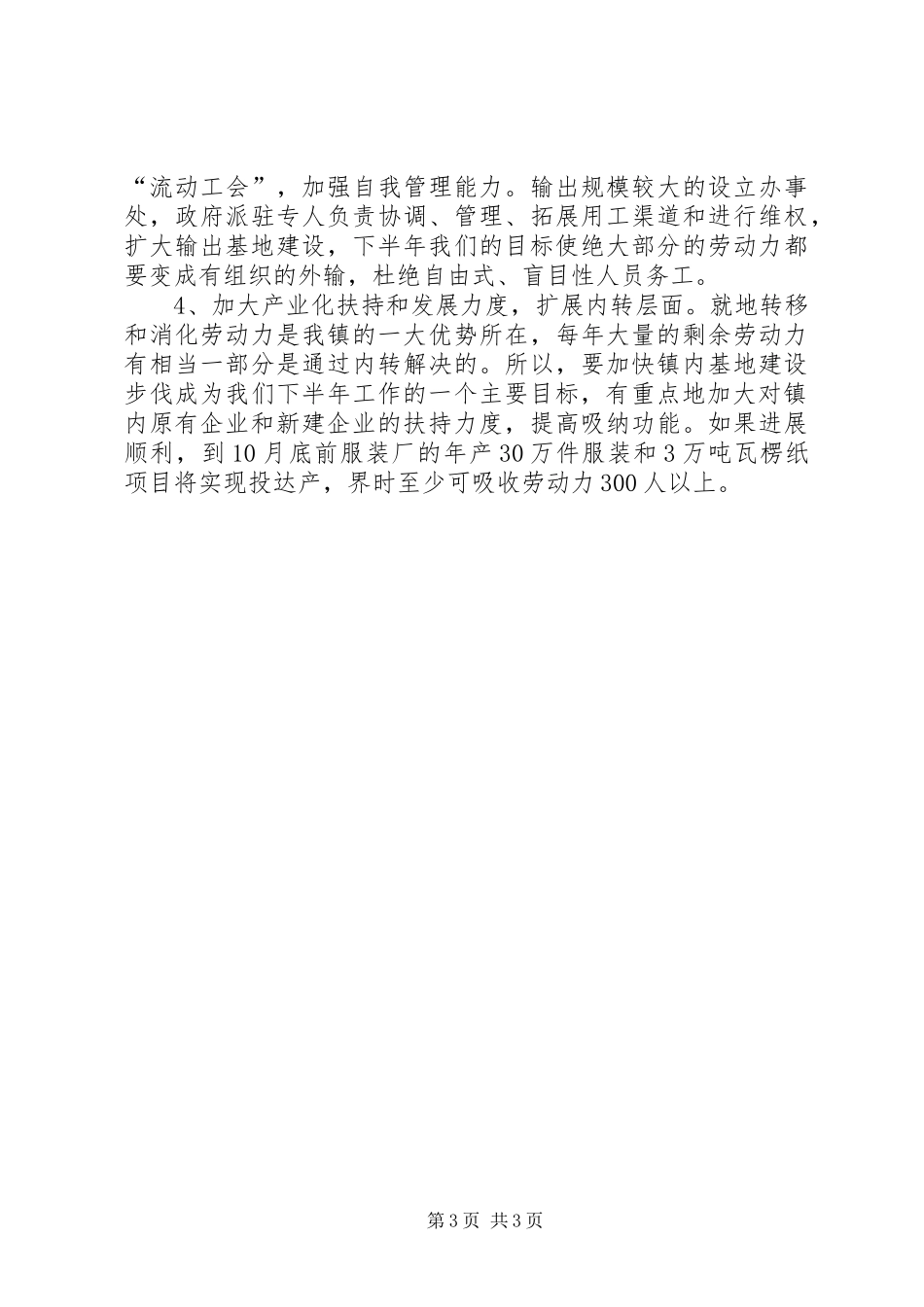 乡镇劳动力转移汇报_第3页