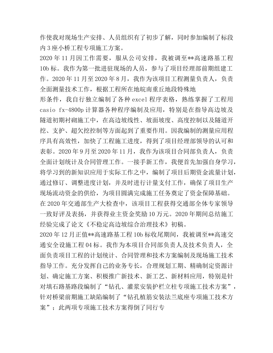 中级职称专业技术工作总结 (2) _第2页