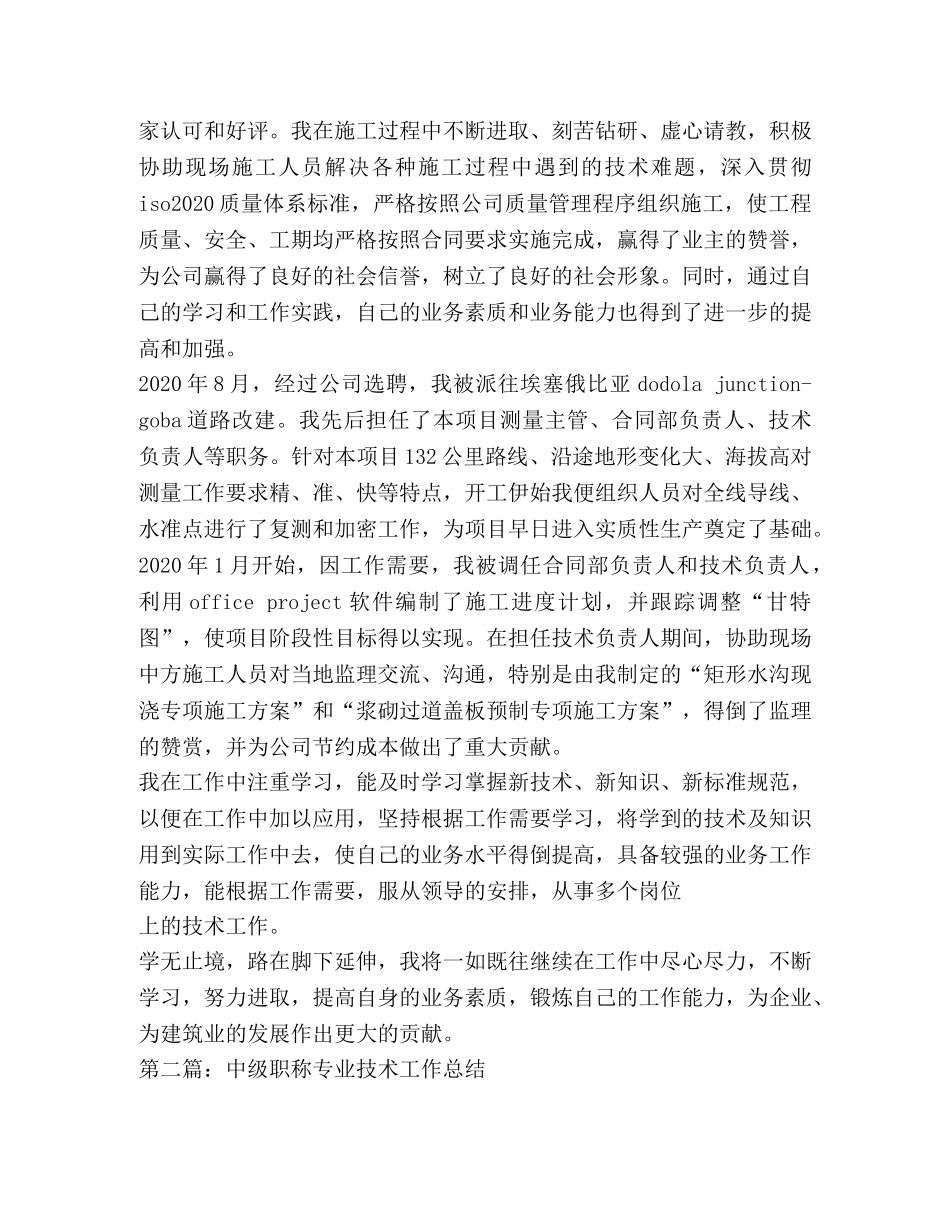 中级职称专业技术工作总结 (2) _第3页