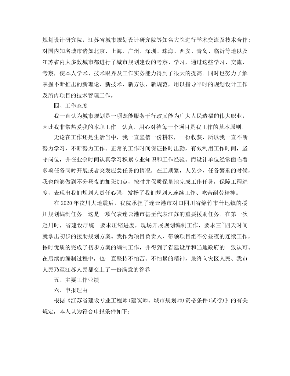 中级职称专业技术工作总结 _第2页