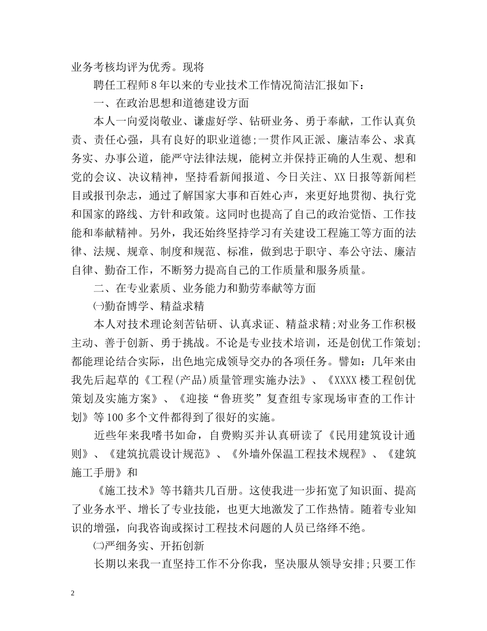 中级职称专业技术工作总结「通用」 _第2页