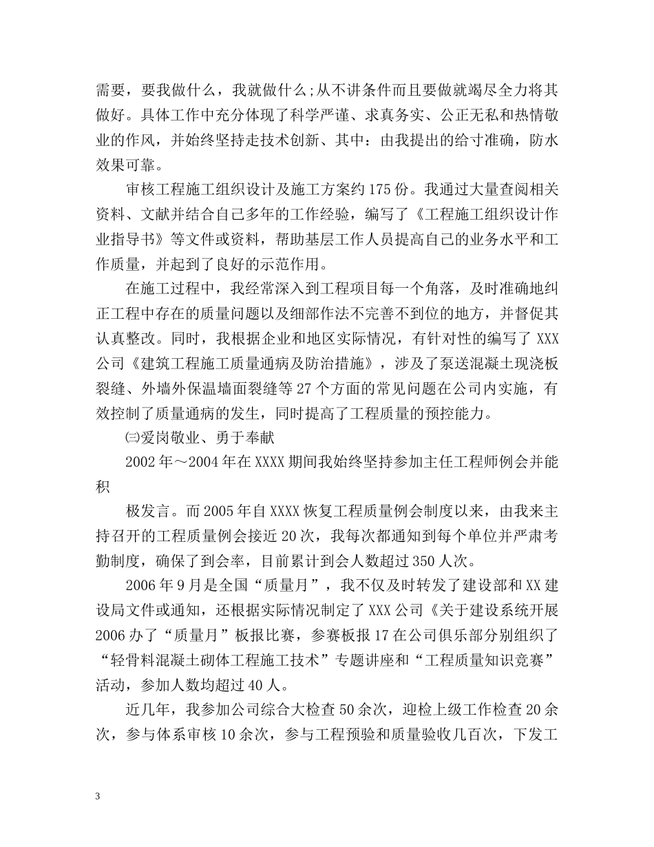 中级职称专业技术工作总结「通用」 _第3页